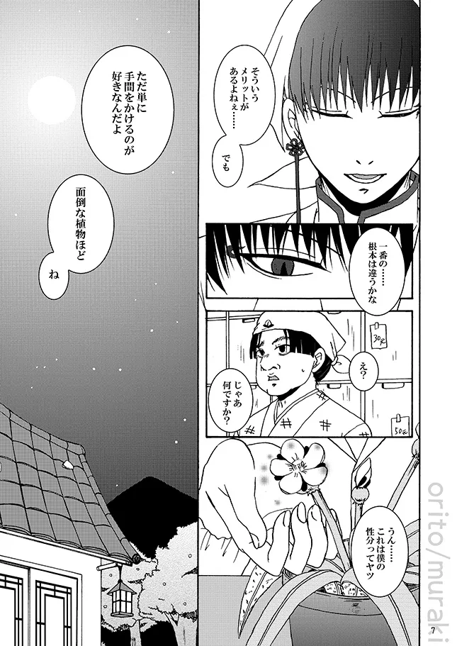 甘やかし一夜 Page.6