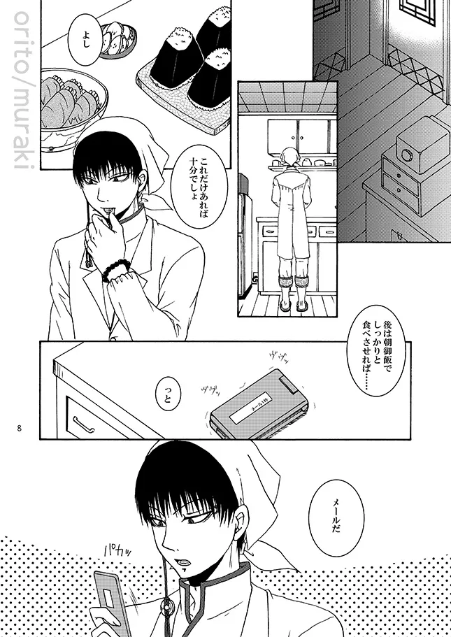 甘やかし一夜 Page.7