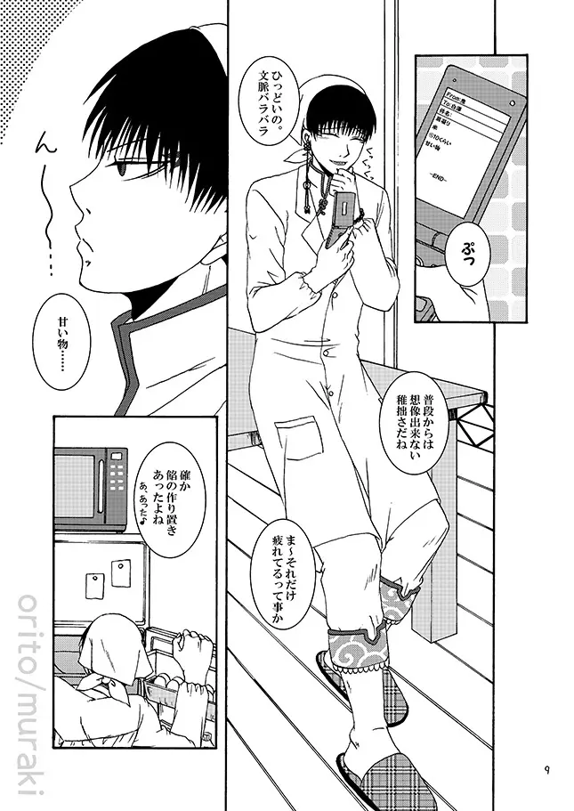 甘やかし一夜 Page.8
