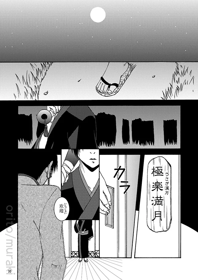 甘やかし一夜 Page.9
