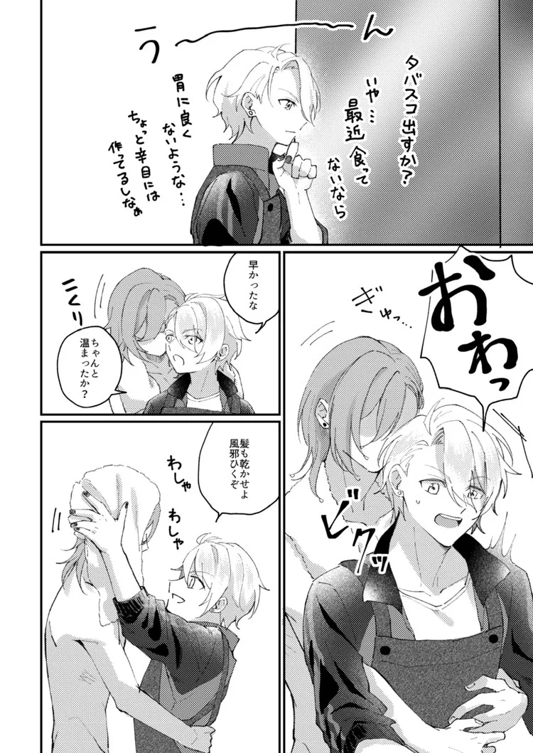 キミと一緒ならいつだって Page.10