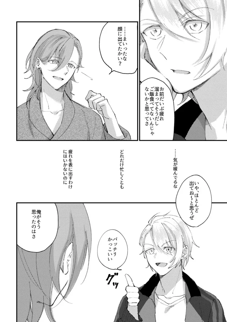 キミと一緒ならいつだって Page.11