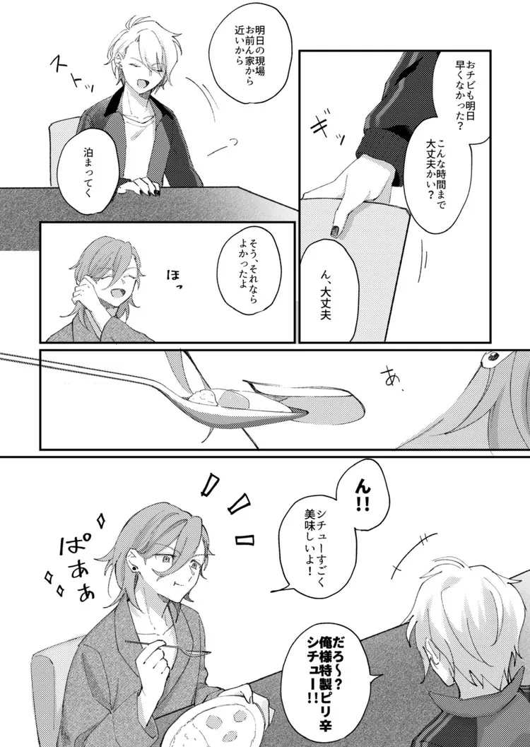 キミと一緒ならいつだって Page.13