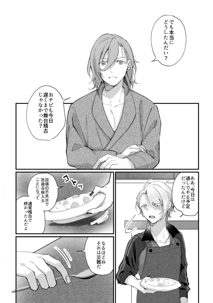 キミと一緒ならいつだって Page.14