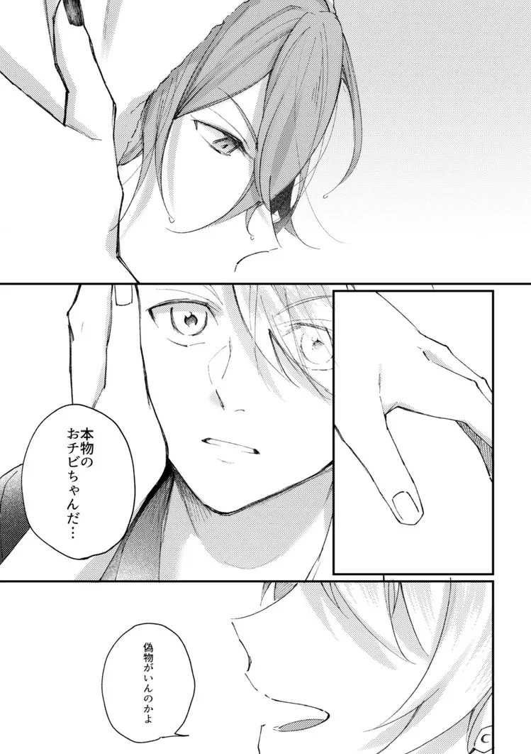 キミと一緒ならいつだって Page.15