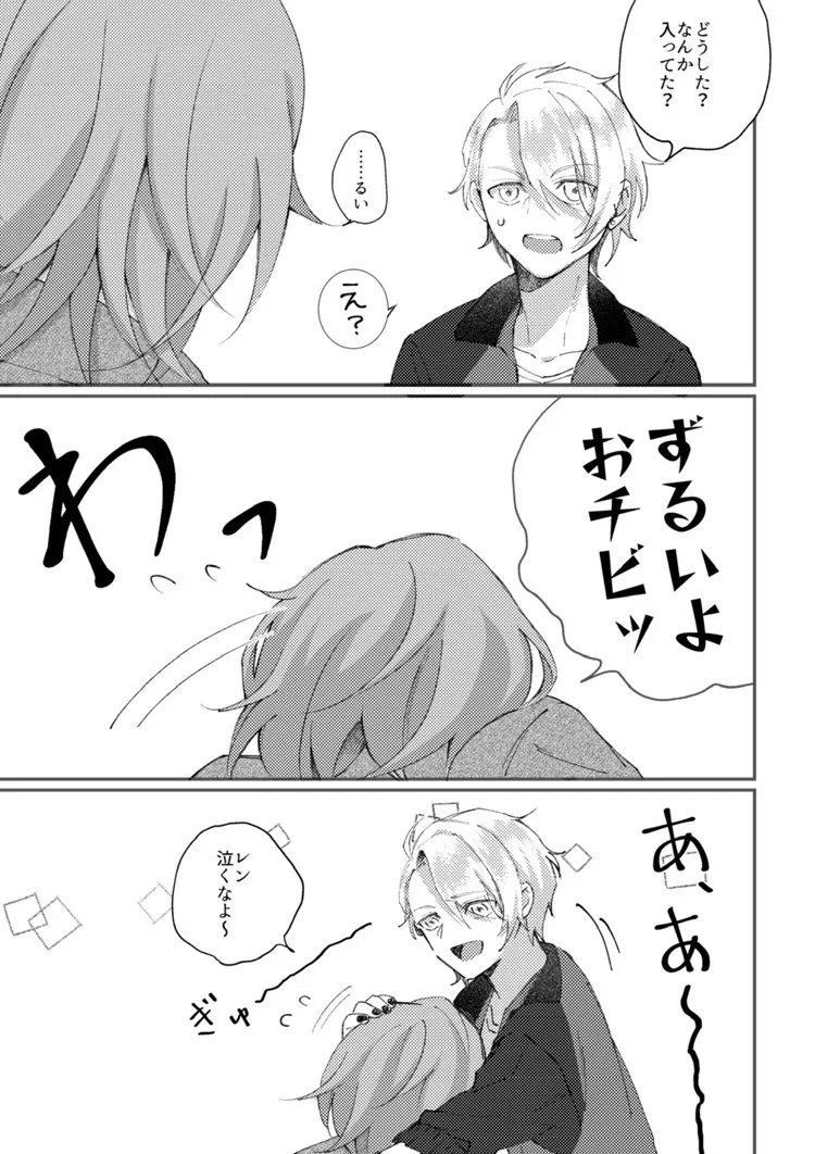 キミと一緒ならいつだって Page.16