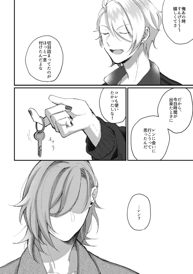 キミと一緒ならいつだって Page.17