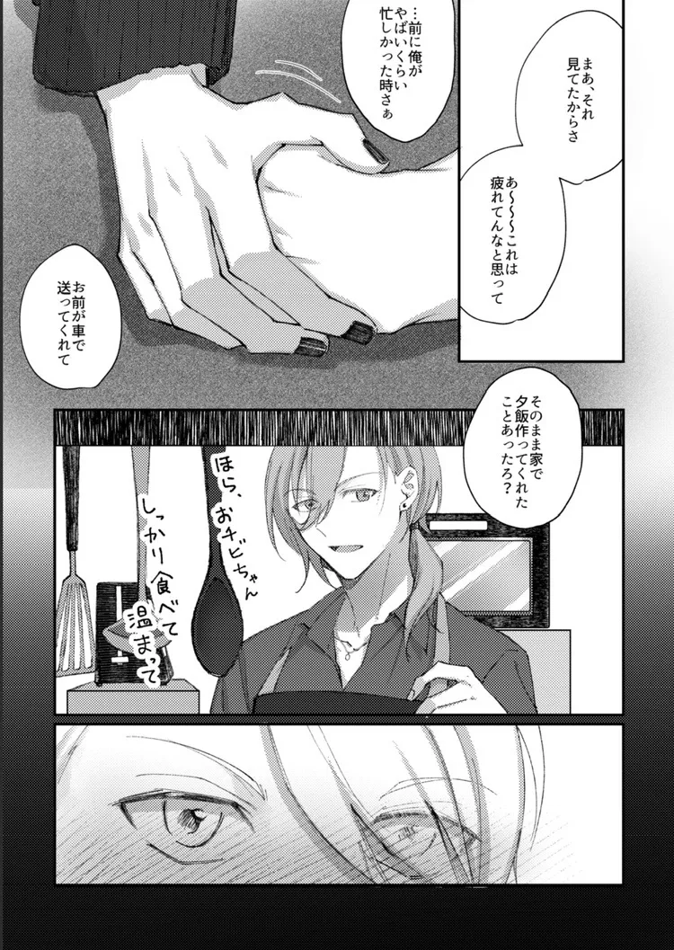 キミと一緒ならいつだって Page.18
