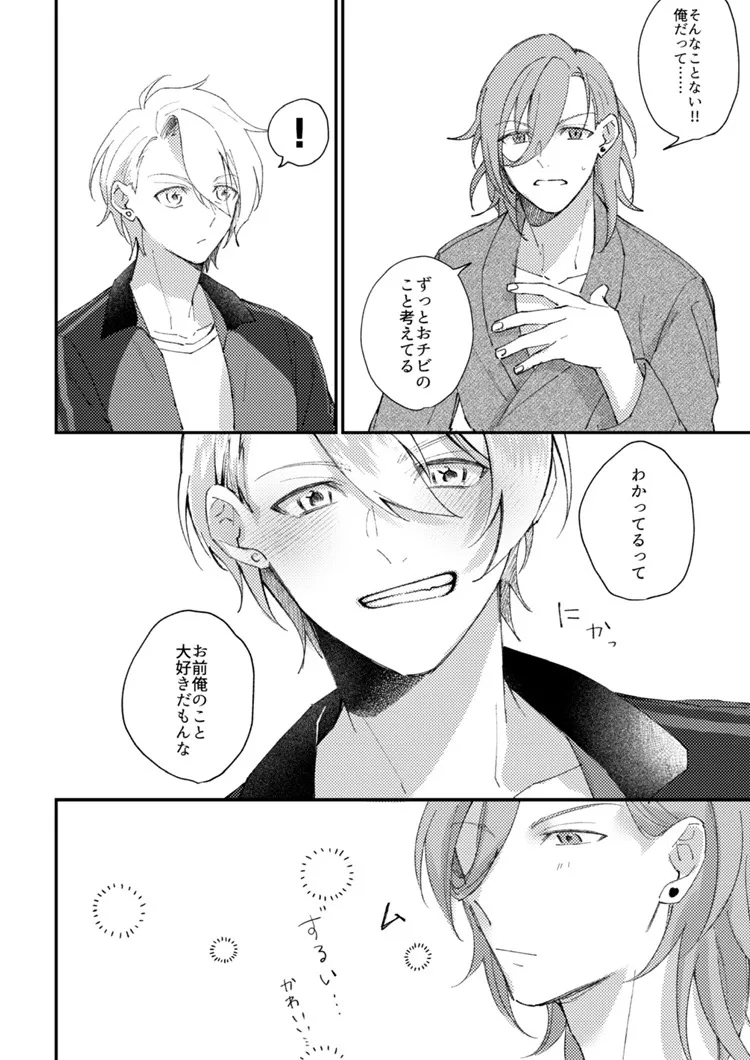 キミと一緒ならいつだって Page.19