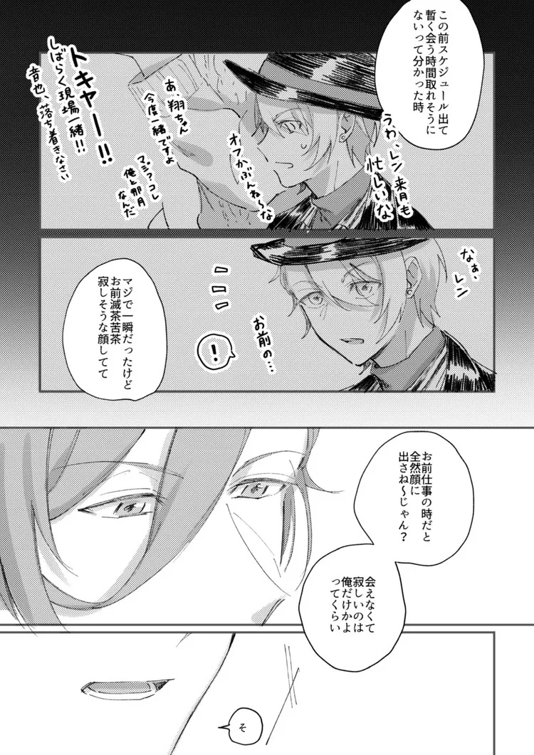キミと一緒ならいつだって Page.20