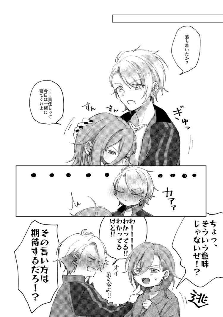 キミと一緒ならいつだって Page.21