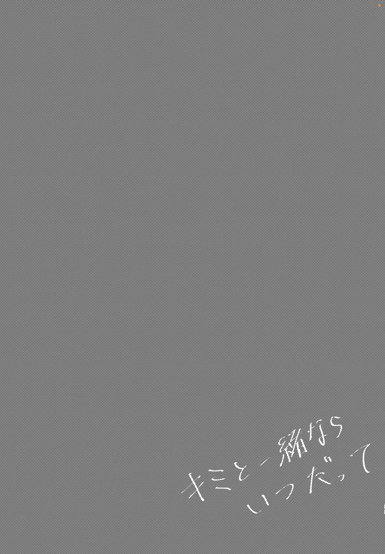 キミと一緒ならいつだって Page.22