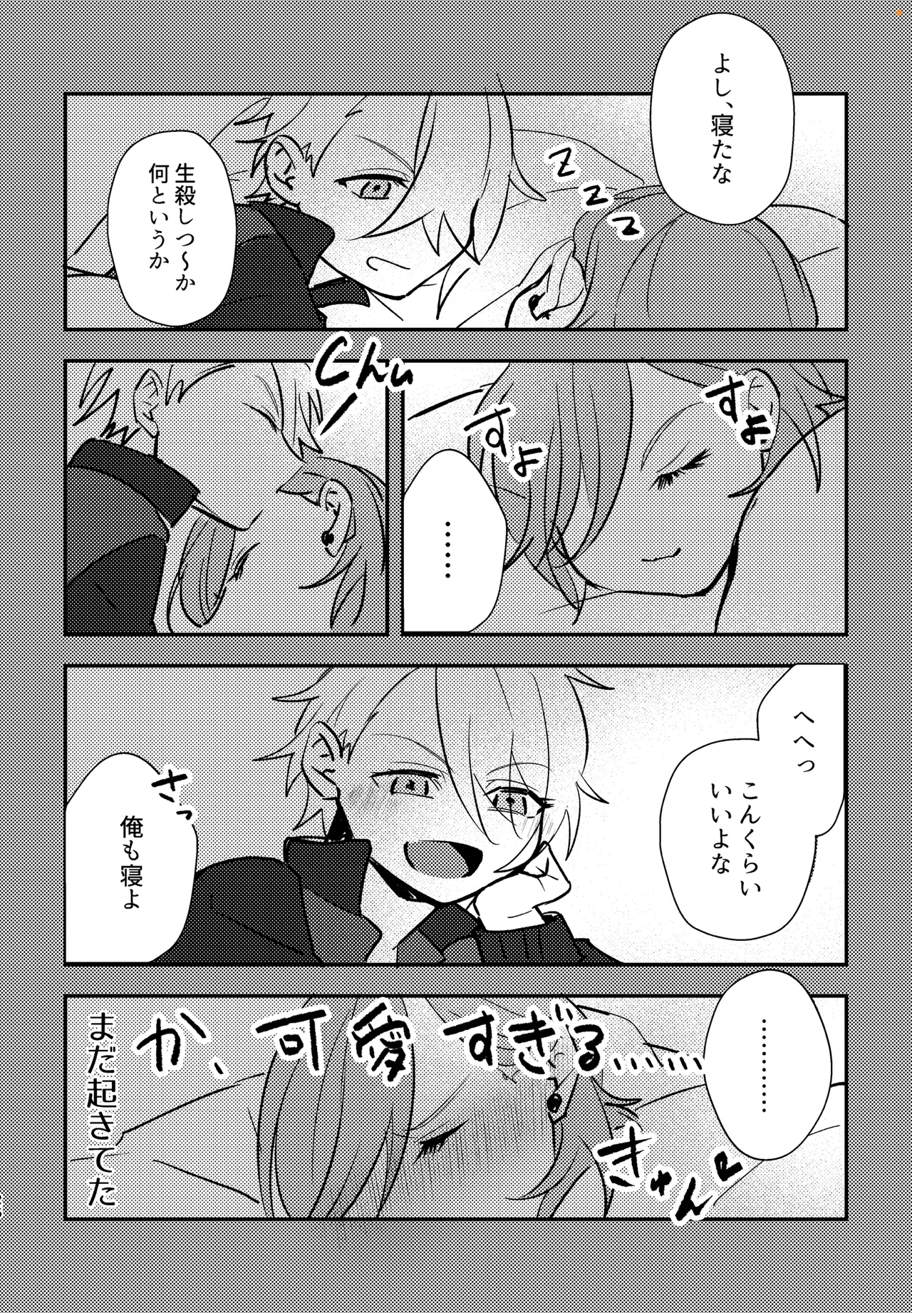キミと一緒ならいつだって Page.23