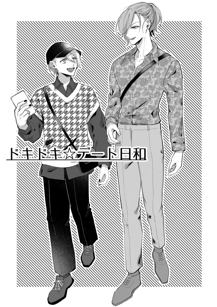 キミと一緒ならいつだって Page.24