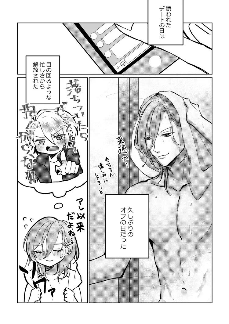 キミと一緒ならいつだって Page.25