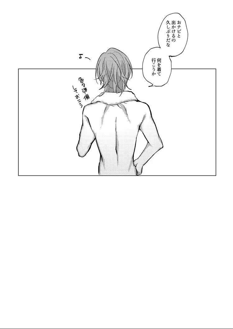 キミと一緒ならいつだって Page.26