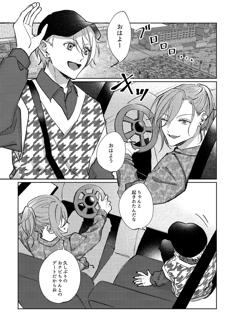 キミと一緒ならいつだって Page.27