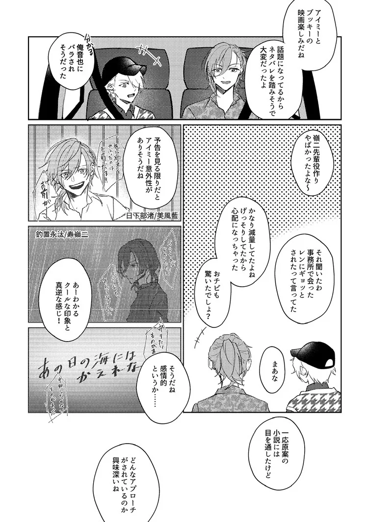 キミと一緒ならいつだって Page.28