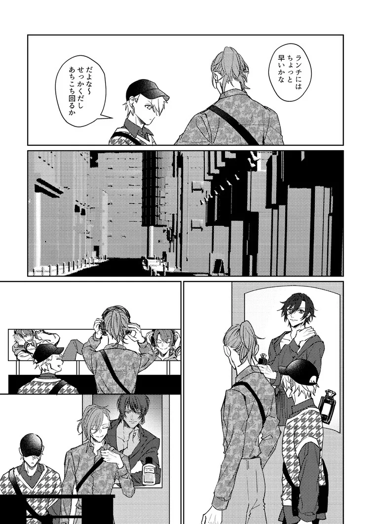 キミと一緒ならいつだって Page.29