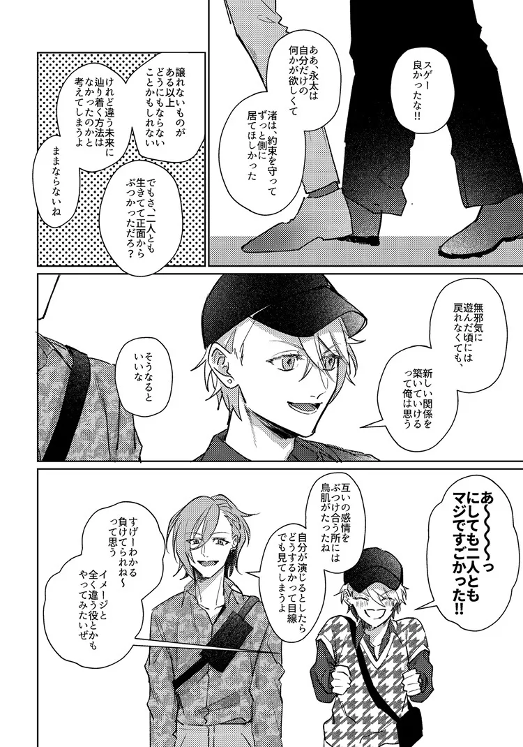 キミと一緒ならいつだって Page.30