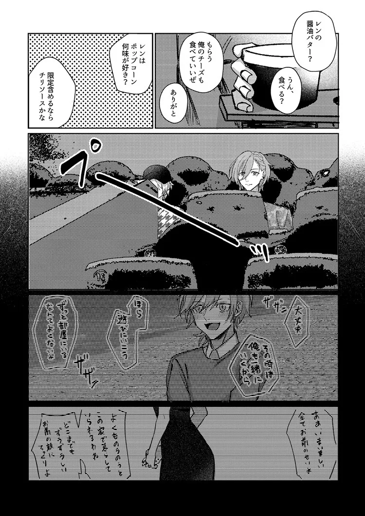 キミと一緒ならいつだって Page.32
