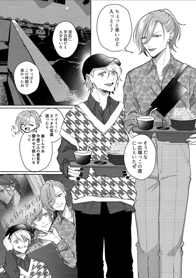 キミと一緒ならいつだって Page.33