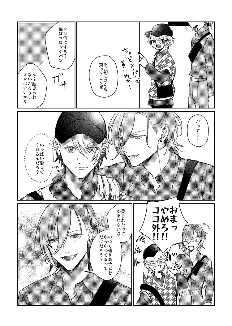 キミと一緒ならいつだって Page.34
