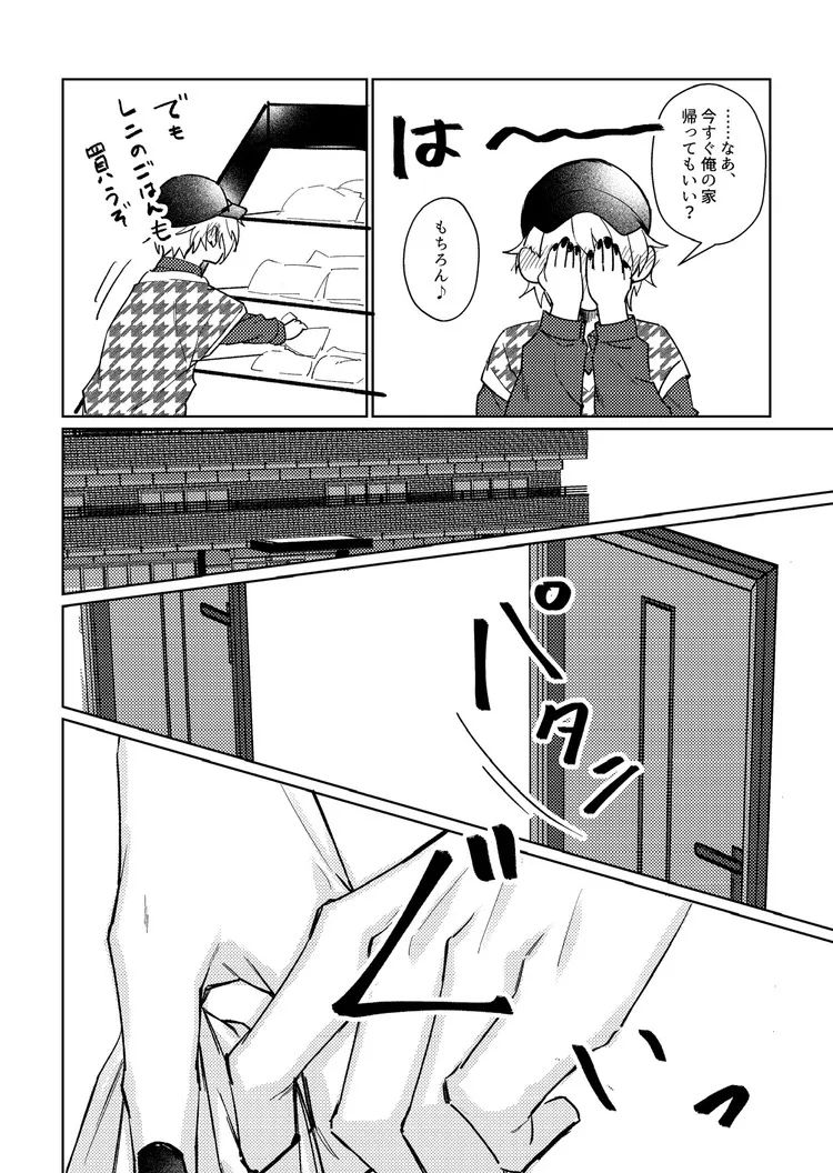 キミと一緒ならいつだって Page.35