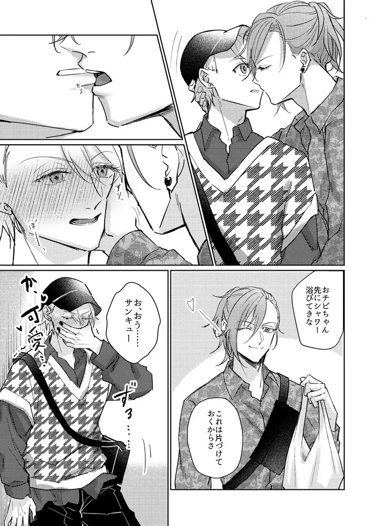 キミと一緒ならいつだって Page.36