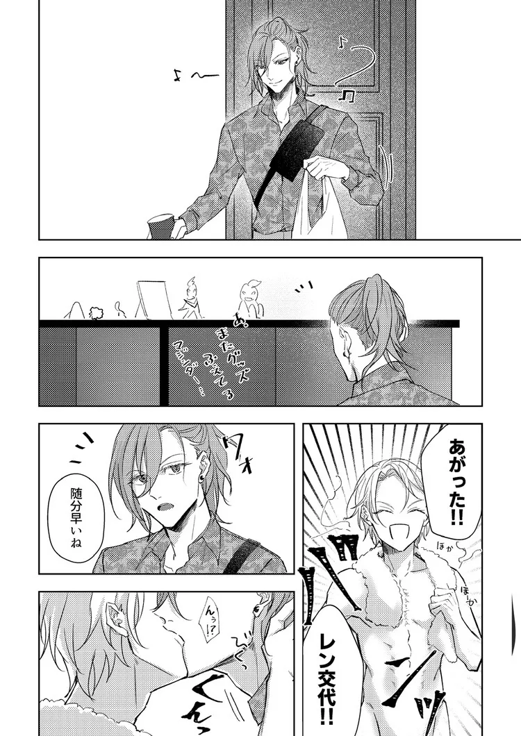 キミと一緒ならいつだって Page.37