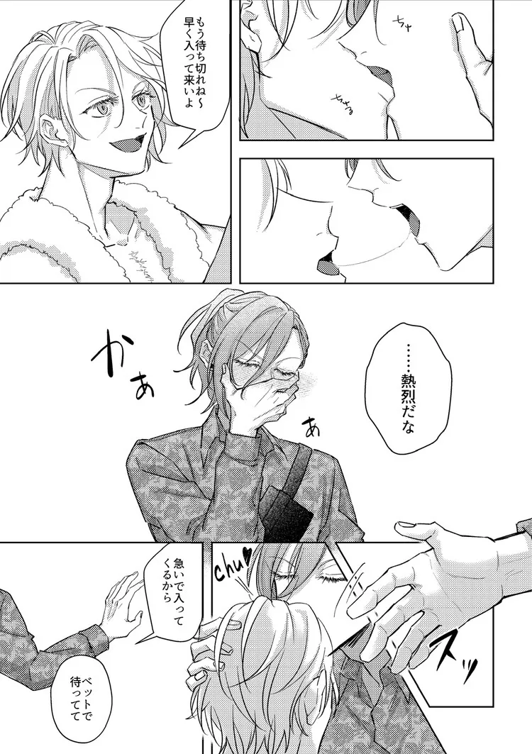 キミと一緒ならいつだって Page.38