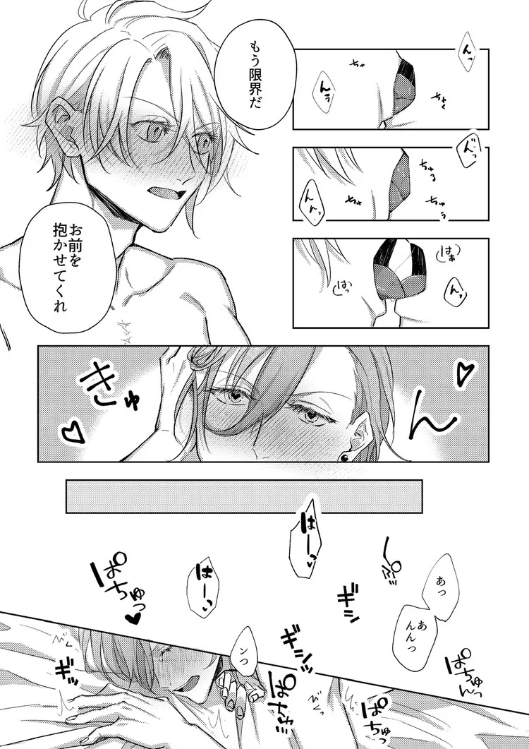 キミと一緒ならいつだって Page.40