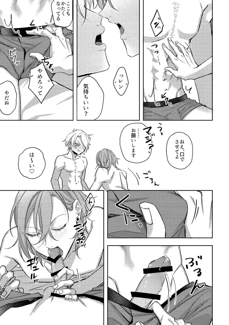 キミと一緒ならいつだって Page.42