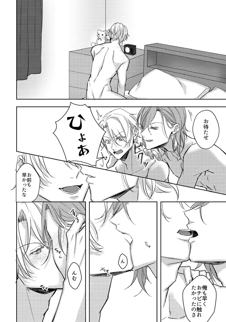 キミと一緒ならいつだって Page.43