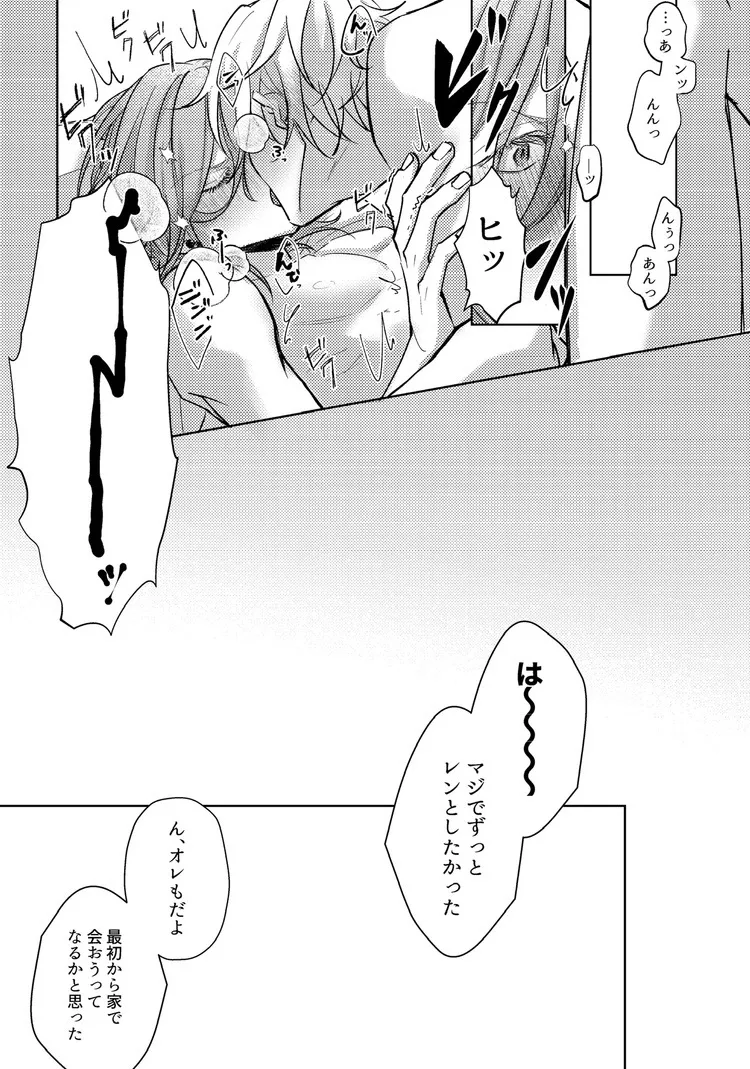 キミと一緒ならいつだって Page.44