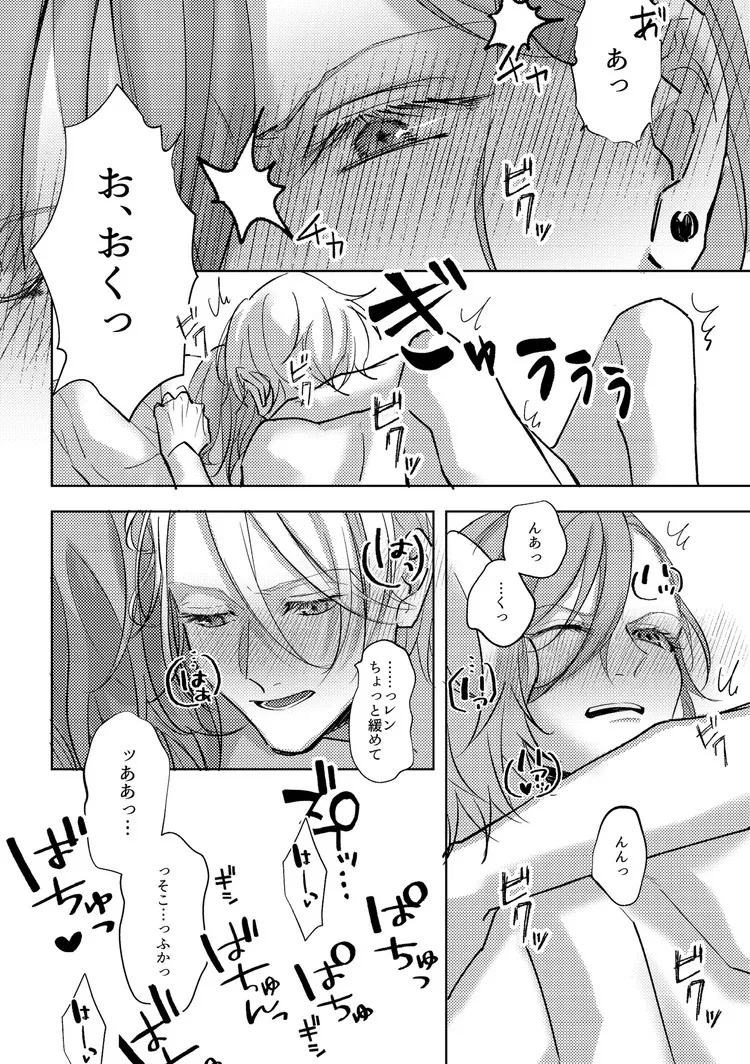 キミと一緒ならいつだって Page.45