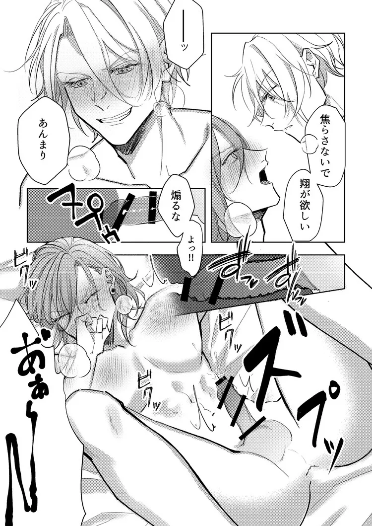 キミと一緒ならいつだって Page.46