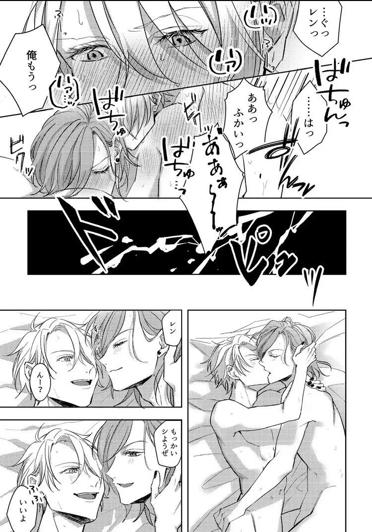 キミと一緒ならいつだって Page.48