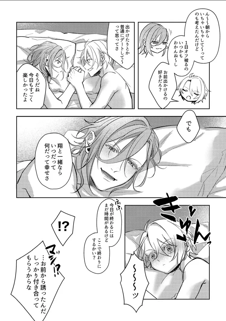 キミと一緒ならいつだって Page.49