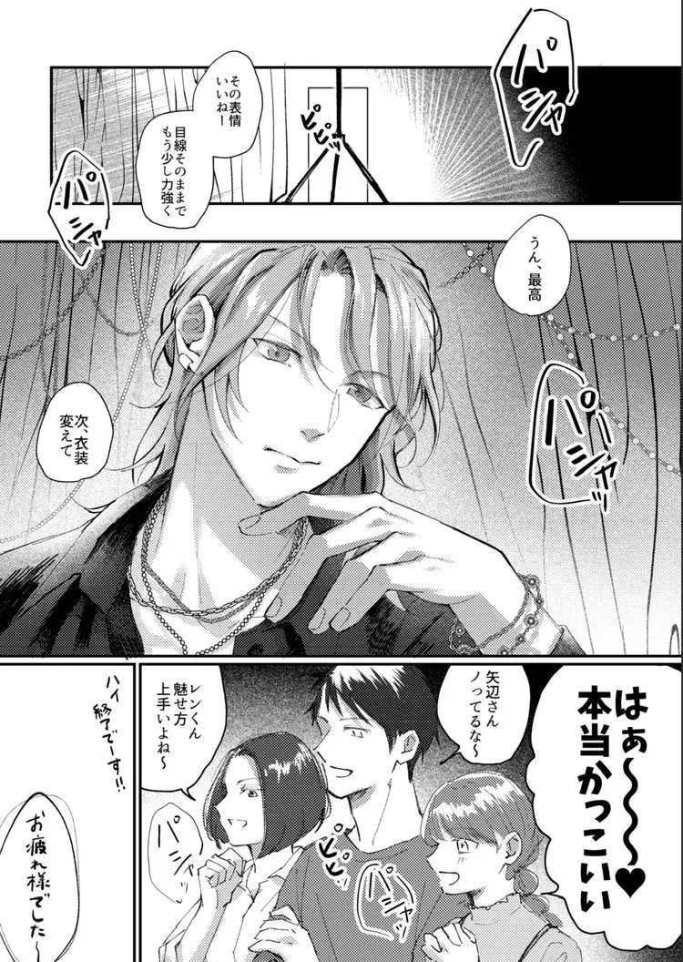 キミと一緒ならいつだって Page.5