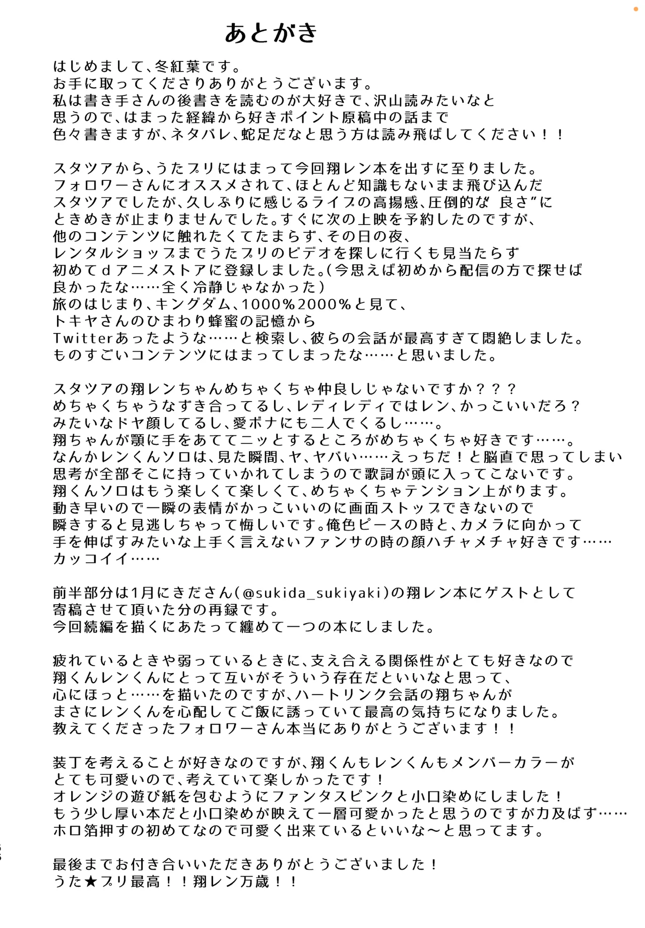 キミと一緒ならいつだって Page.50