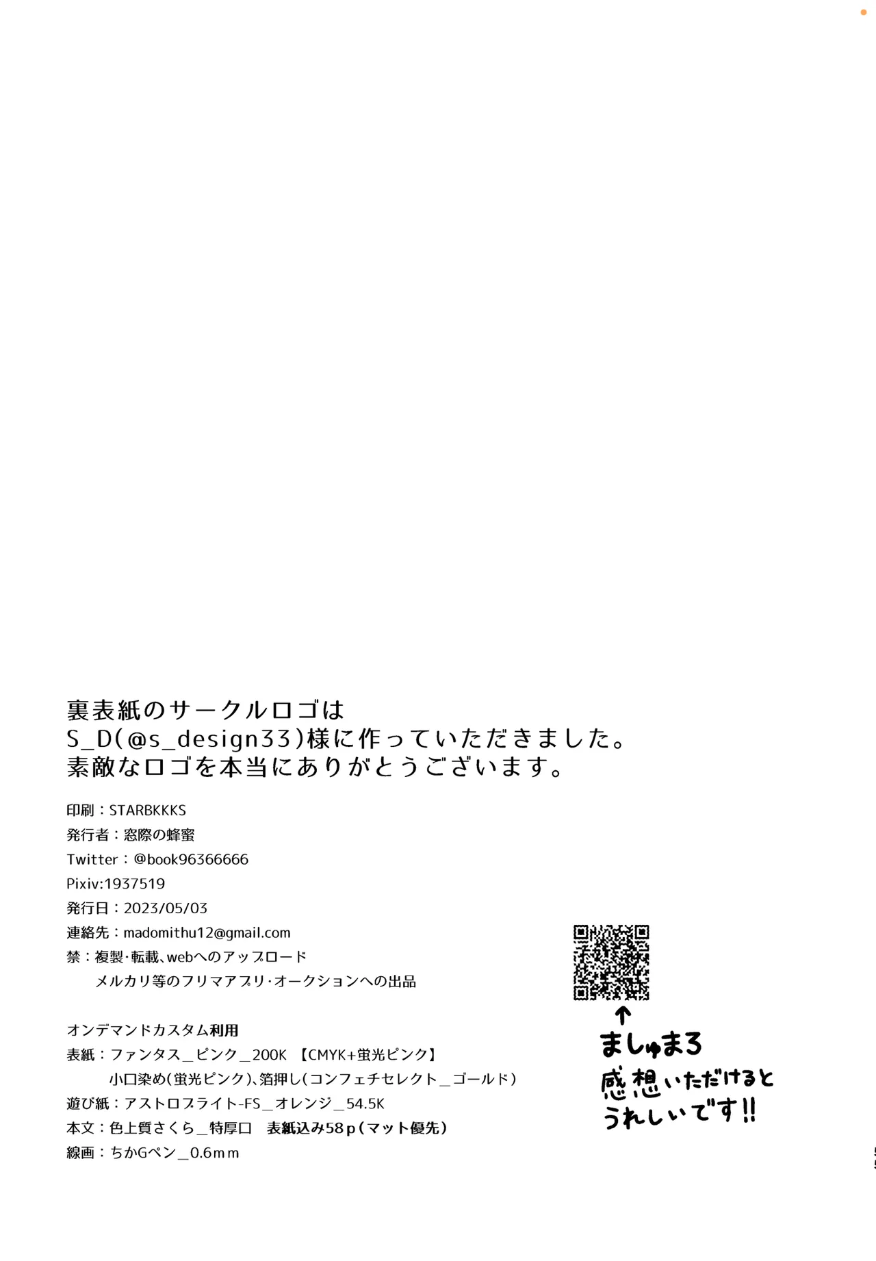 キミと一緒ならいつだって Page.51