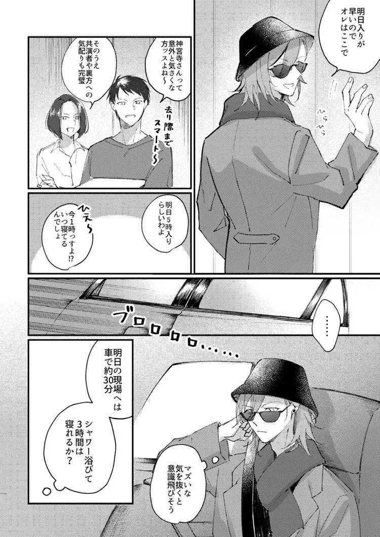 キミと一緒ならいつだって Page.6