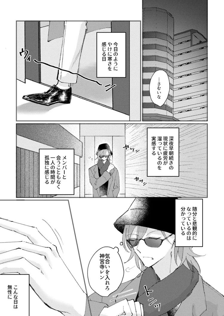 キミと一緒ならいつだって Page.7