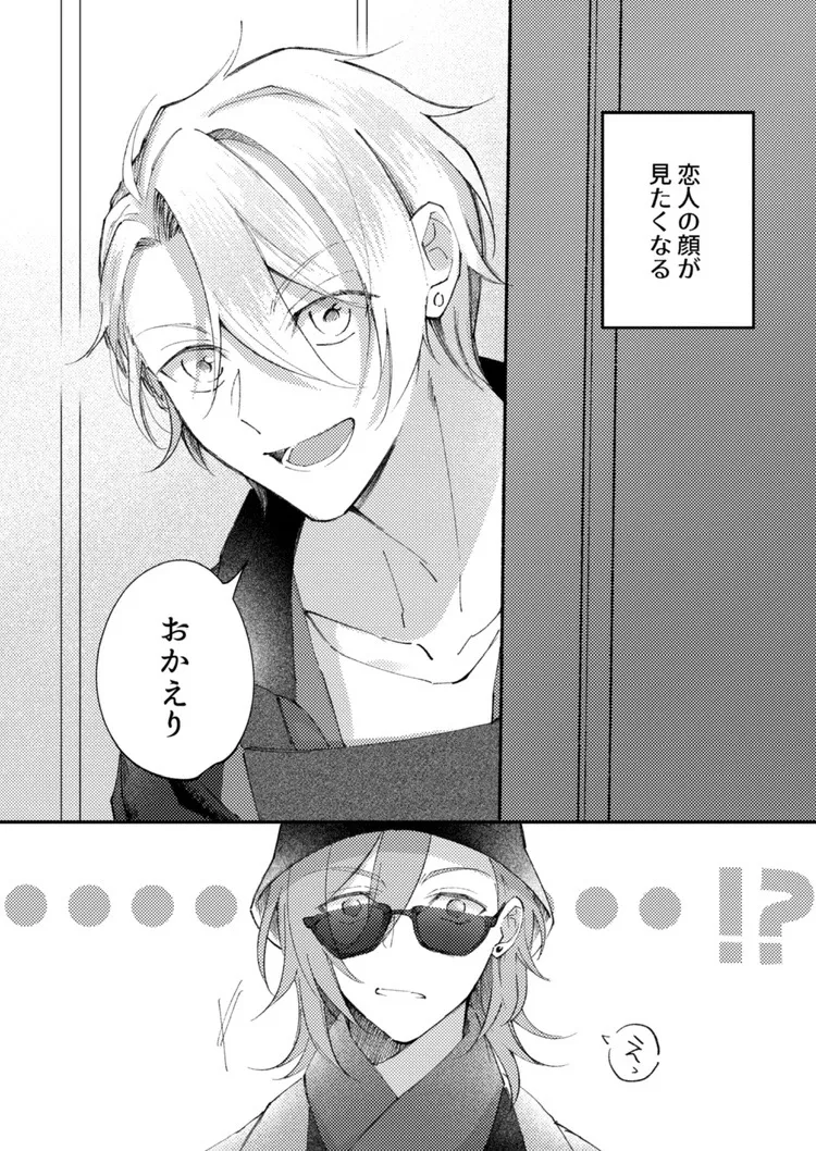 キミと一緒ならいつだって Page.8