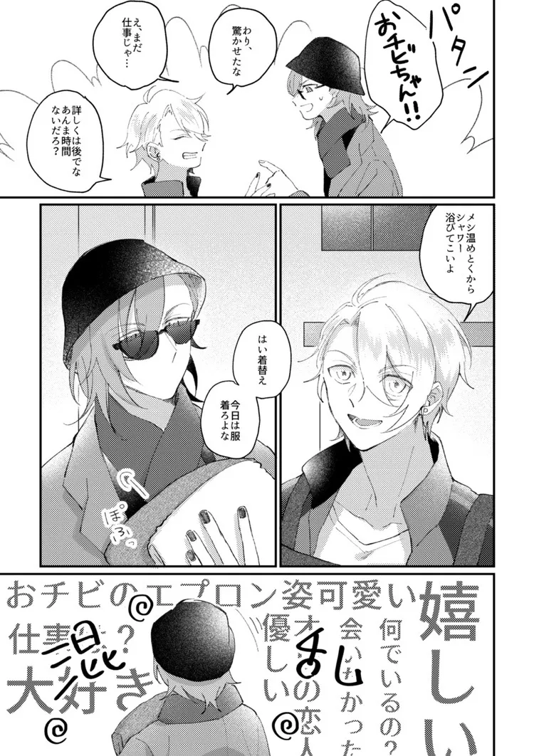 キミと一緒ならいつだって Page.9