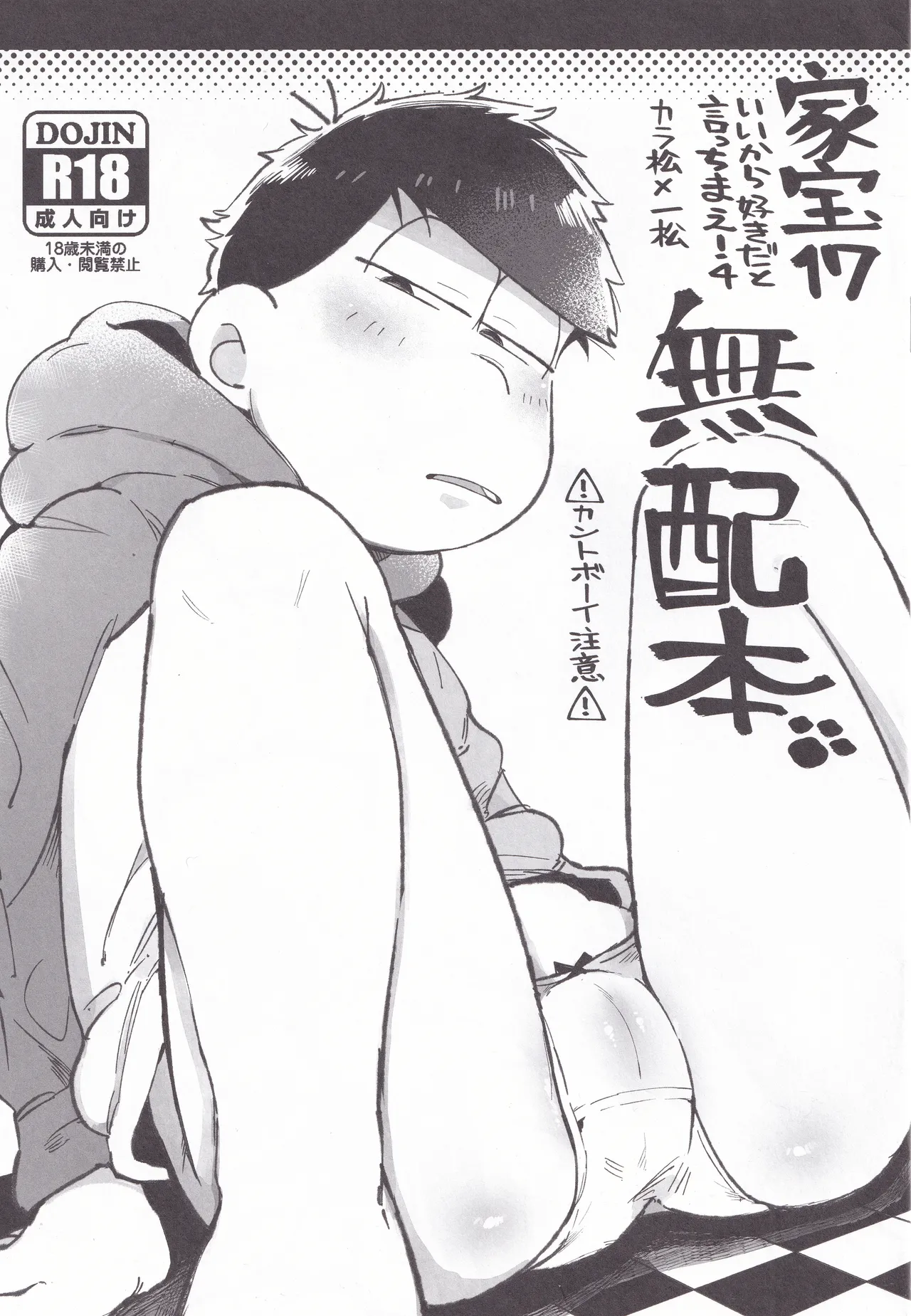 家宝17 無配本