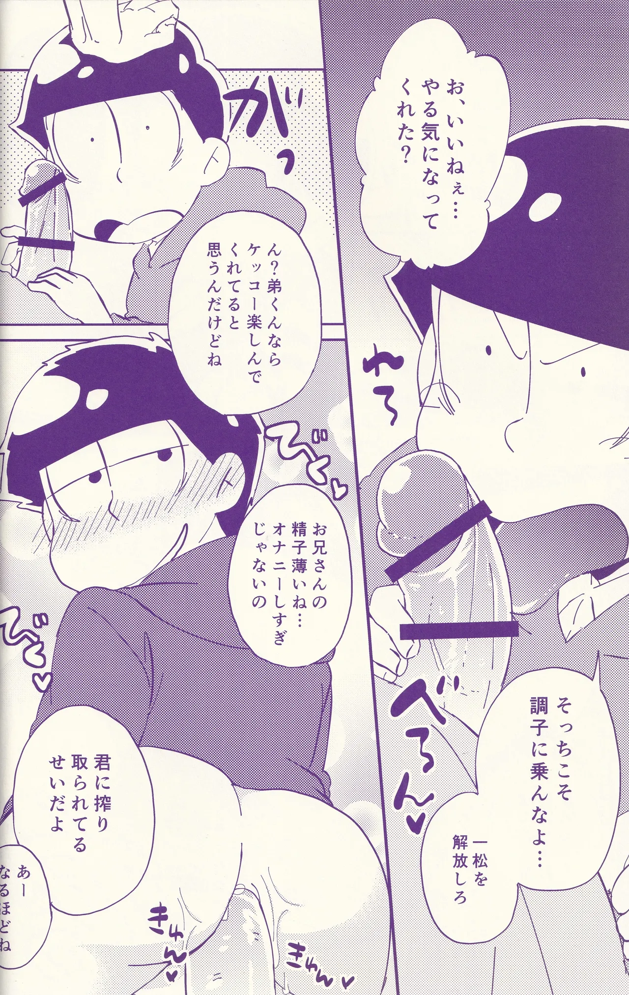 ズッポリ♂どまんなか! Page.10