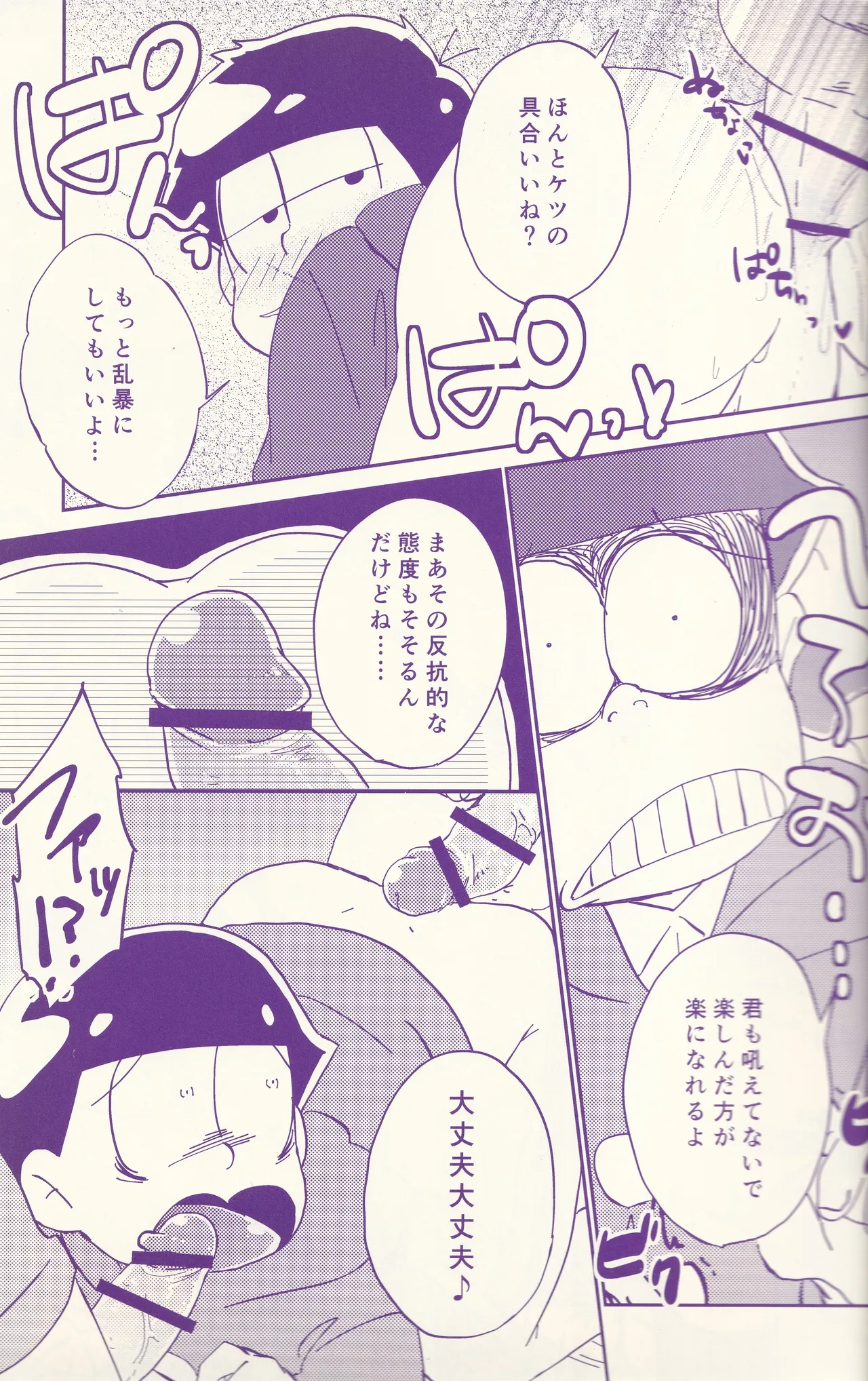 ズッポリ♂どまんなか! Page.11