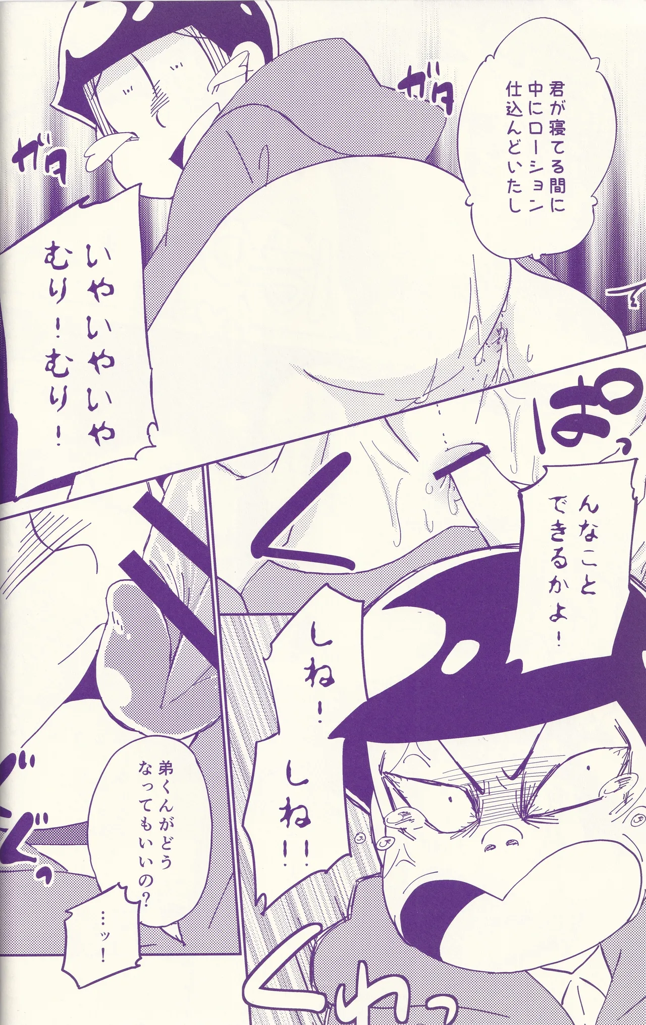 ズッポリ♂どまんなか! Page.12